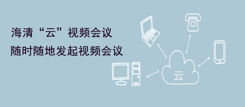 云視頻會(huì)議