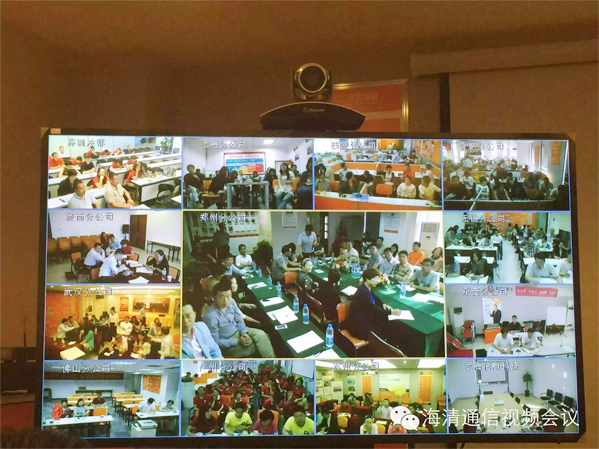 江蘇海清視頻會議