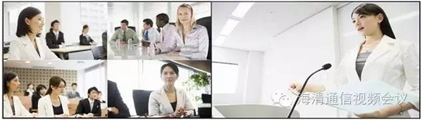 江蘇海清視頻會議