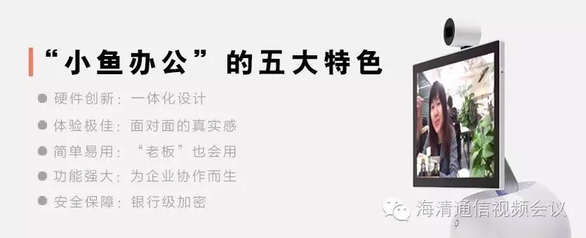 小魚辦公視頻會(huì)議的五大特色