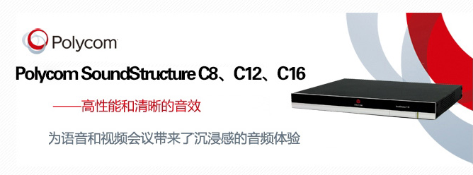 Polycom C8/12/16