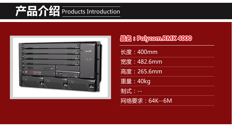 Polycom RMX 4000 多媒體通信平臺(tái)