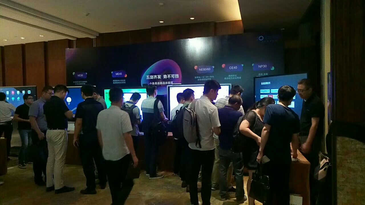 小魚(yú)易連新品發(fā)布會(huì)現(xiàn)場(chǎng)