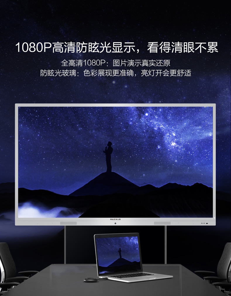 MAXHUB 標(biāo)準(zhǔn)版