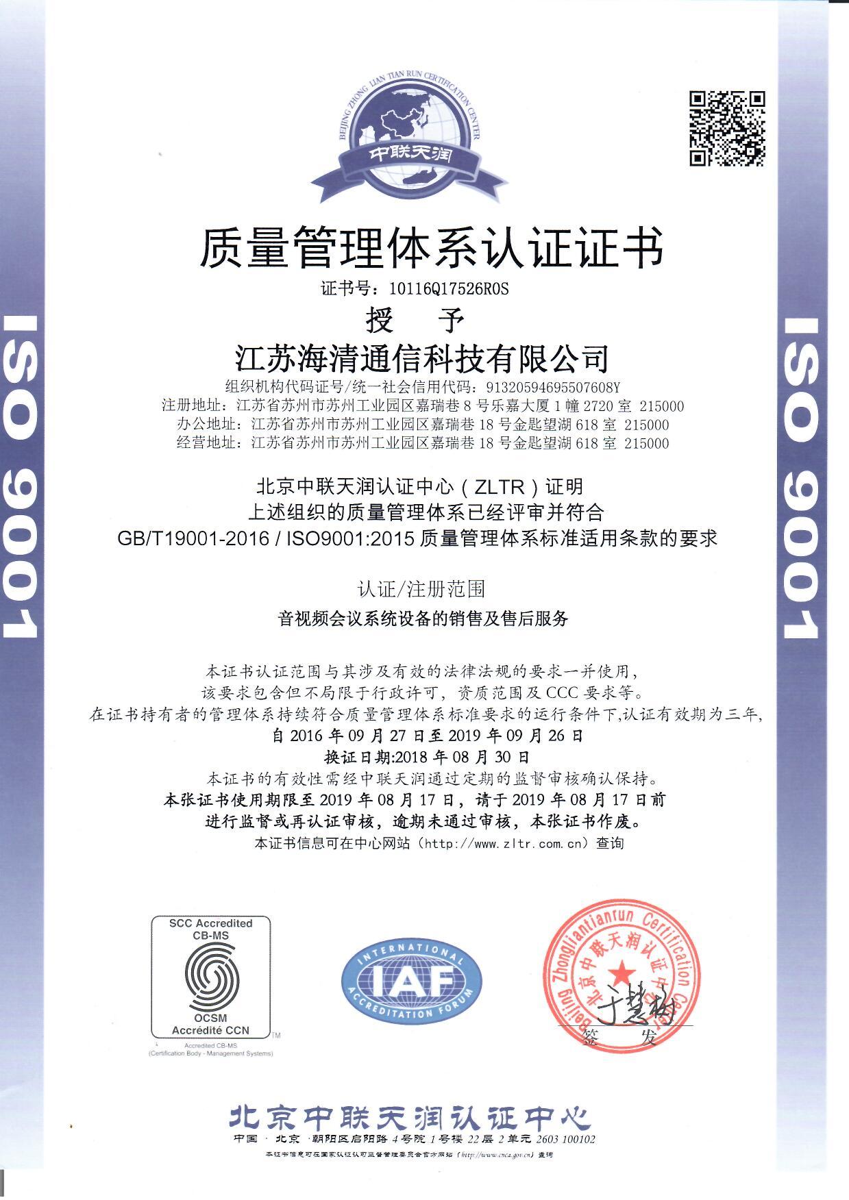 ISO認(rèn)證證書 ISO認(rèn)證證書