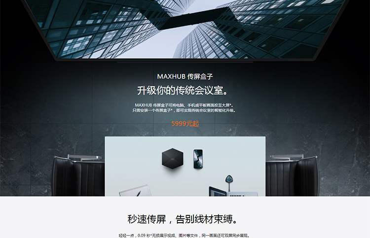 MAXHUB傳統(tǒng)會(huì)議室方案-傳屏盒子-MAXHUB_01.jpg