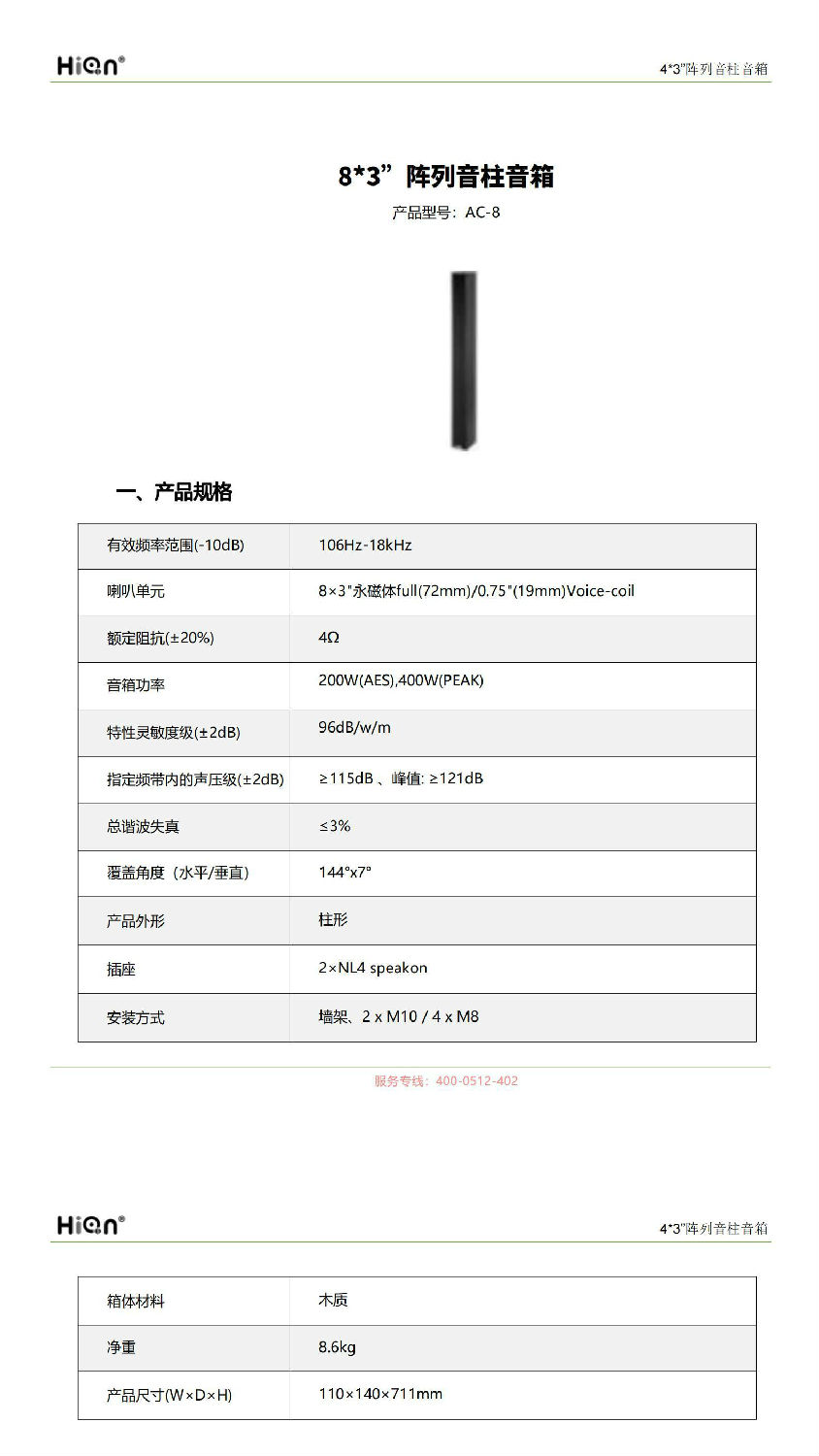 AC-8陣列音柱音箱_00.jpg AC-8陣列音柱音箱_00.jpg