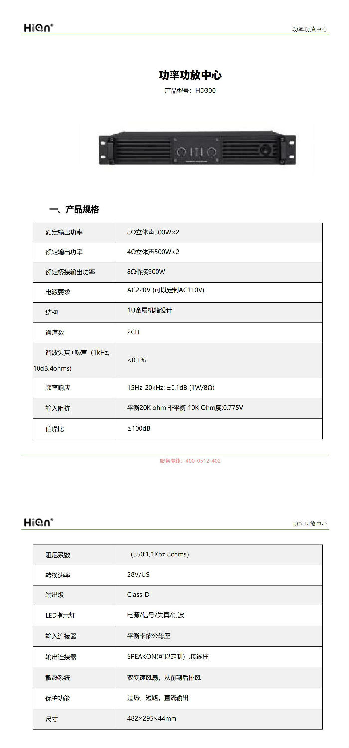 HD300功率功放中心_00.jpg