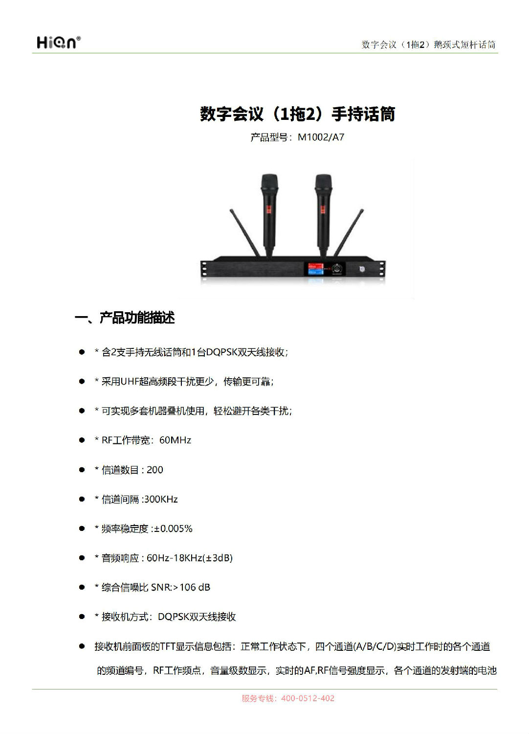 數(shù)字會議(1拖2)手持話筒M1002-A7_00_01.jpg 數(shù)字會議(1拖2)手持話筒M1002-A7_00_01.jpg