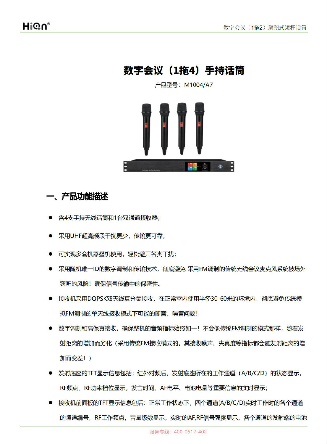 數(shù)字會(huì)議(1拖4)手持話筒M1004-A7_00_01.jpg 數(shù)字會(huì)議(1拖4)手持話筒M1004-A7_00_01.jpg