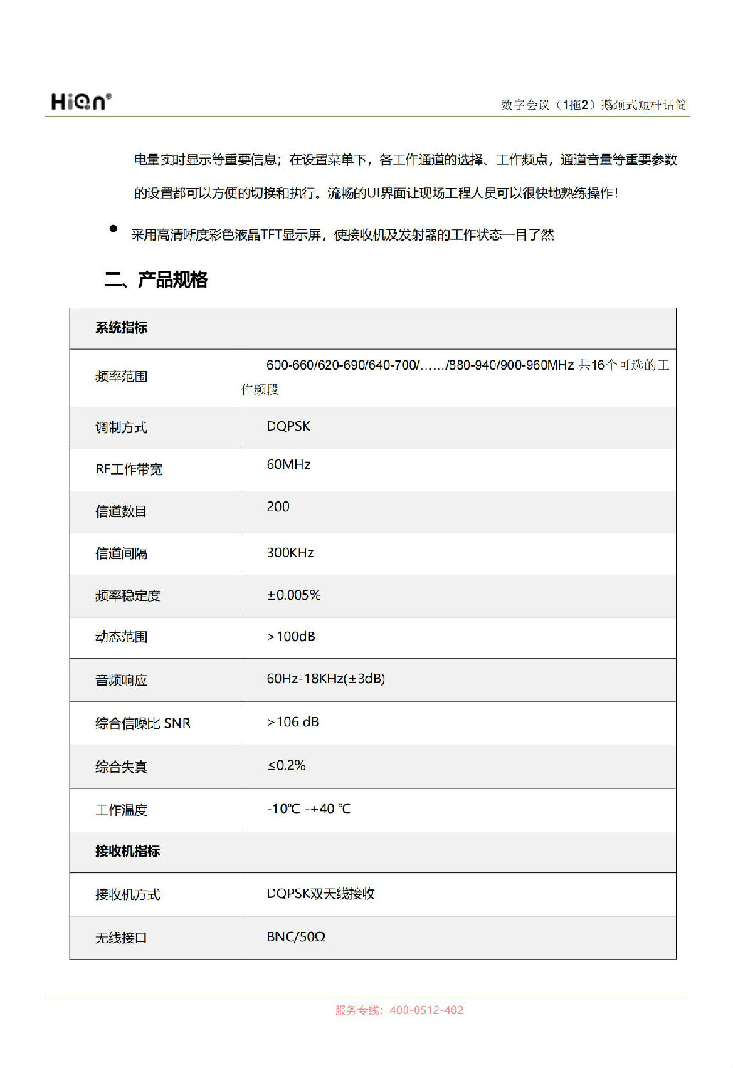 數(shù)字會(huì)議(1拖4)手持話筒M1004-A7_00_02.jpg 數(shù)字會(huì)議(1拖4)手持話筒M1004-A7_00_02.jpg