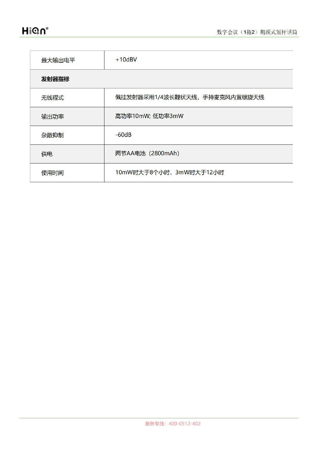 數(shù)字會(huì)議(1拖4)手持話筒M1004-A7_00_03.jpg 數(shù)字會(huì)議(1拖4)手持話筒M1004-A7_00_03.jpg