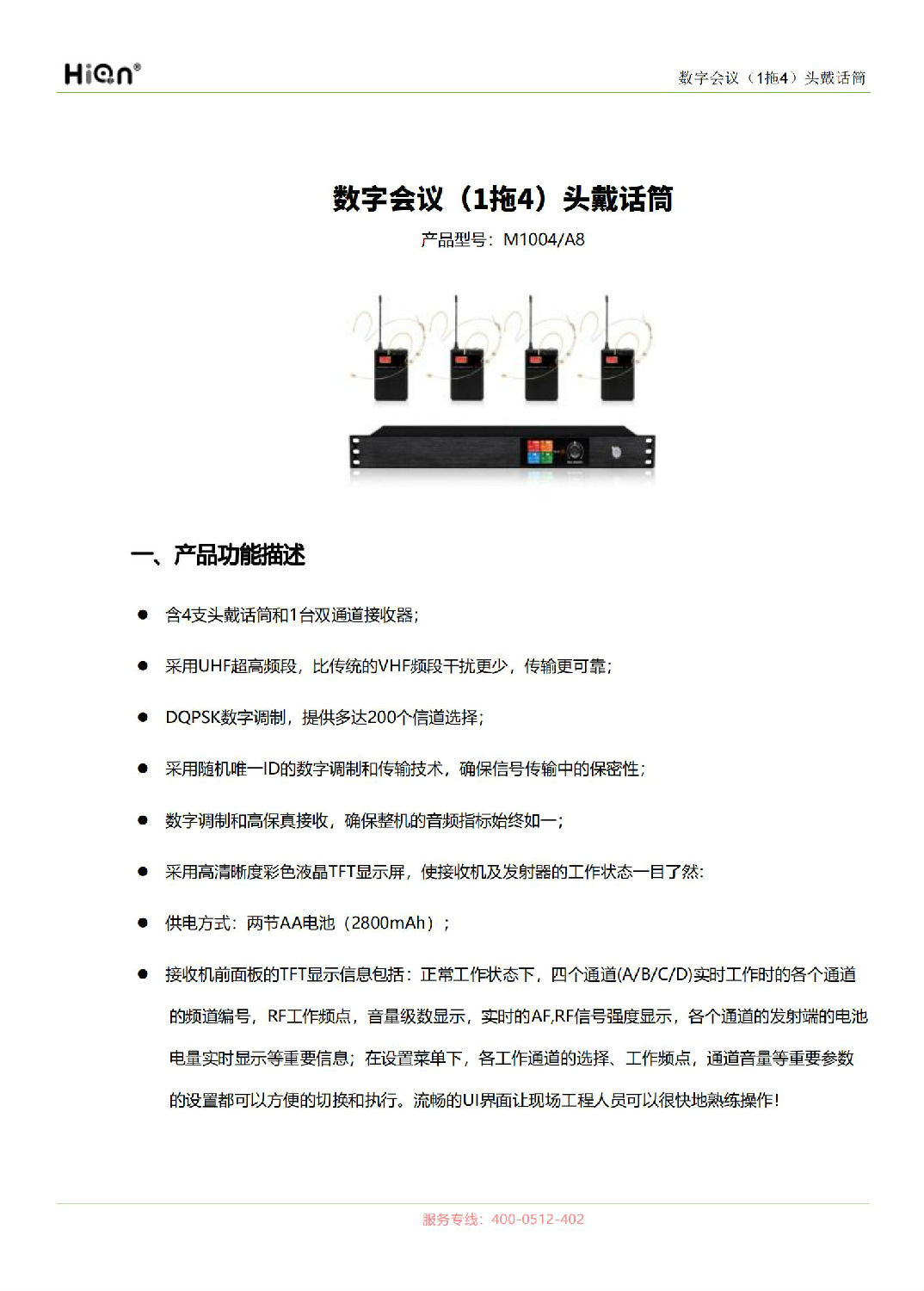 數(shù)字會(huì)議(1拖4)頭戴話筒M1004-A8_00_01.jpg 數(shù)字會(huì)議(1拖4)頭戴話筒M1004-A8_00_01.jpg