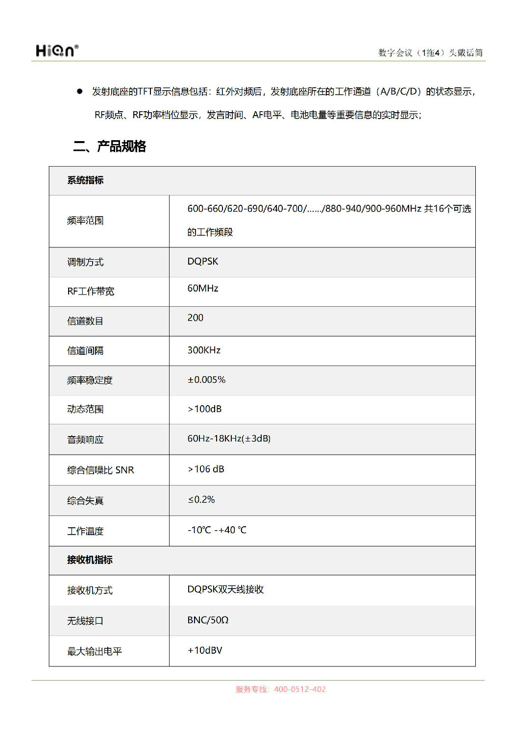 數(shù)字會(huì)議(1拖4)頭戴話筒M1004-A8_00_02.jpg 數(shù)字會(huì)議(1拖4)頭戴話筒M1004-A8_00_02.jpg