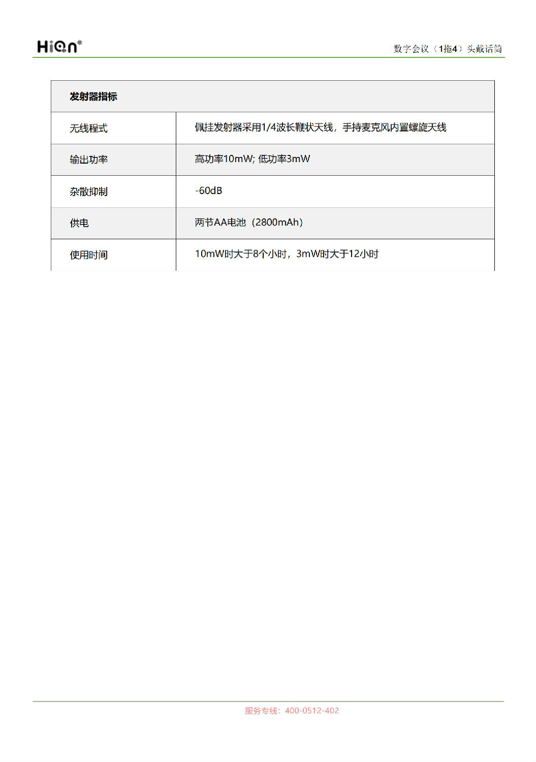 數(shù)字會(huì)議(1拖4)頭戴話筒M1004-A8_00_03.jpg 數(shù)字會(huì)議(1拖4)頭戴話筒M1004-A8_00_03.jpg
