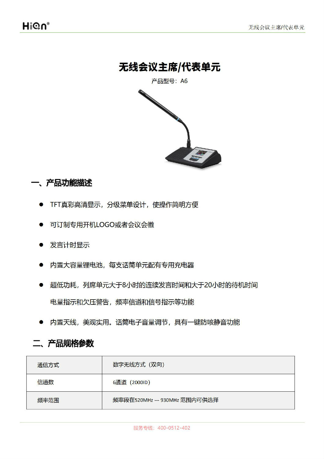 無線會(huì)議主席代表單元A6_00_01.jpg 無線會(huì)議主席代表單元A6_00_01.jpg