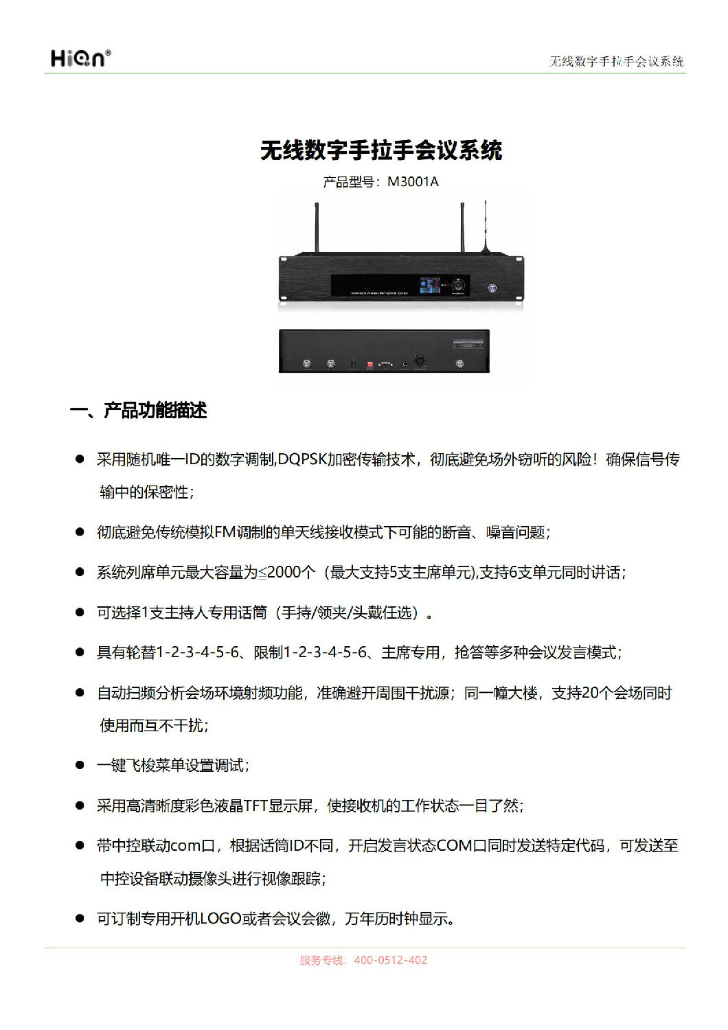 無線數(shù)字手拉手會(huì)議系統(tǒng)M3001A_00_01.jpg 無線數(shù)字手拉手會(huì)議系統(tǒng)M3001A_00_01.jpg