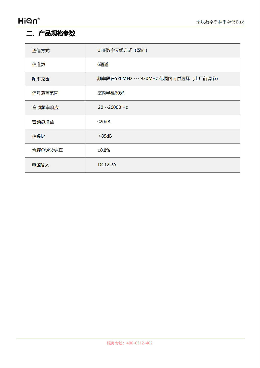 無線數(shù)字手拉手會(huì)議系統(tǒng)M3001A_00_02.jpg 無線數(shù)字手拉手會(huì)議系統(tǒng)M3001A_00_02.jpg
