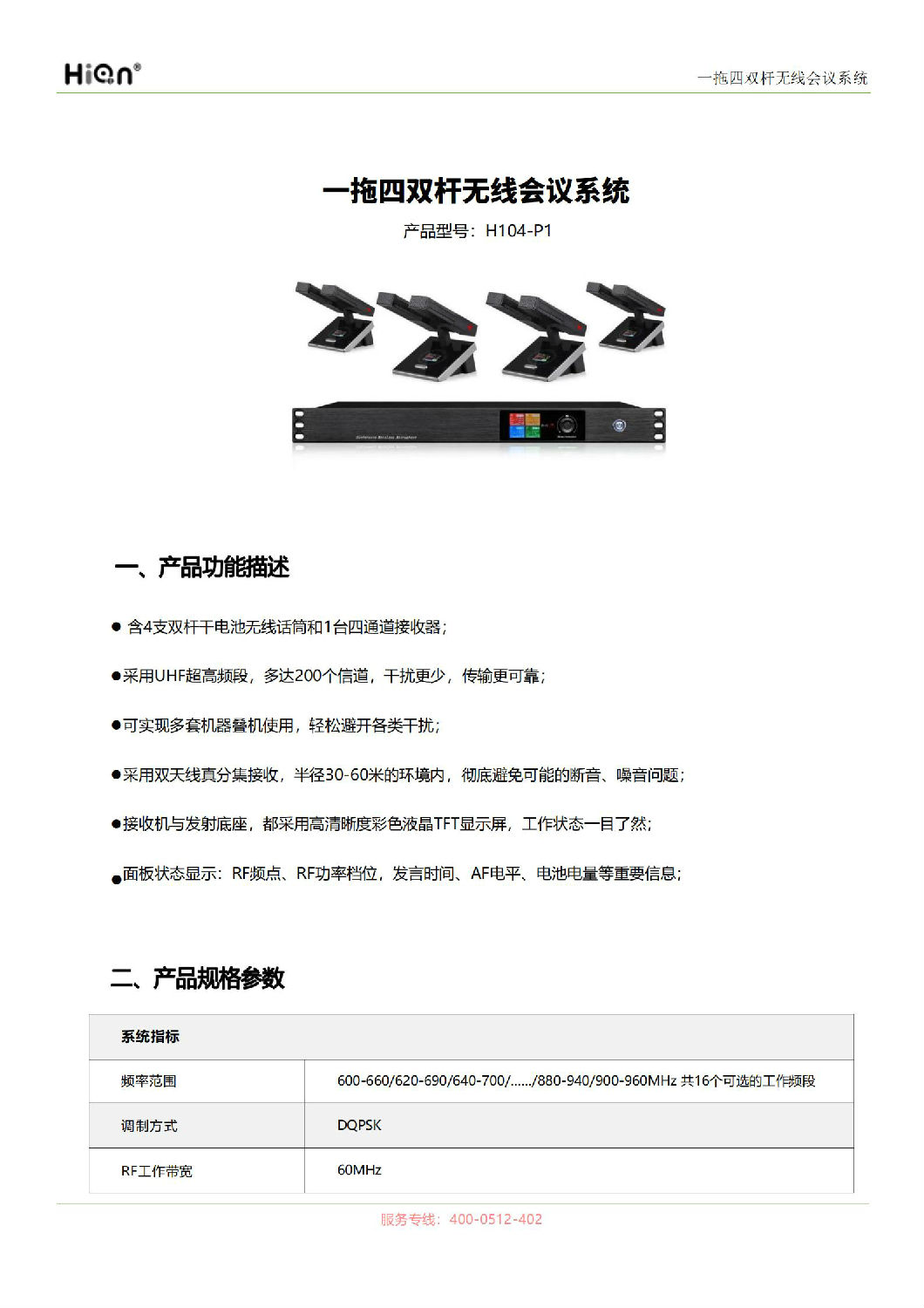 一拖四雙桿無線會議系統(tǒng)H104-P1_00_01.jpg 一拖四雙桿無線會議系統(tǒng)H104-P1_00_01.jpg