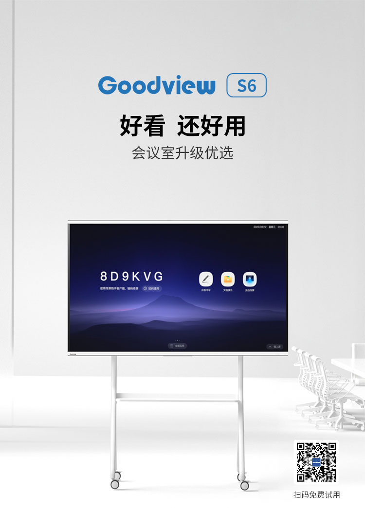 會議平板S6-LFXXGA彩頁_01.jpg 會議平板S6-LFXXGA彩頁_01.jpg