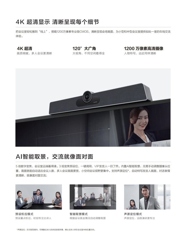 一體式視頻會議終端MS31彩頁_01.jpg