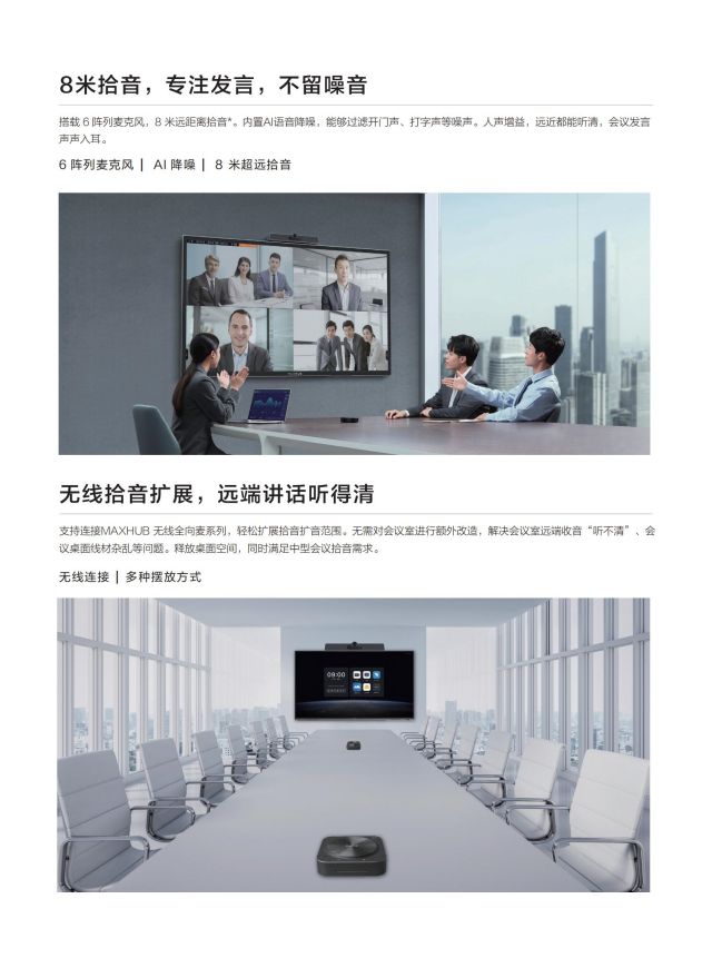 一體式視頻會議終端MS31彩頁_02.jpg