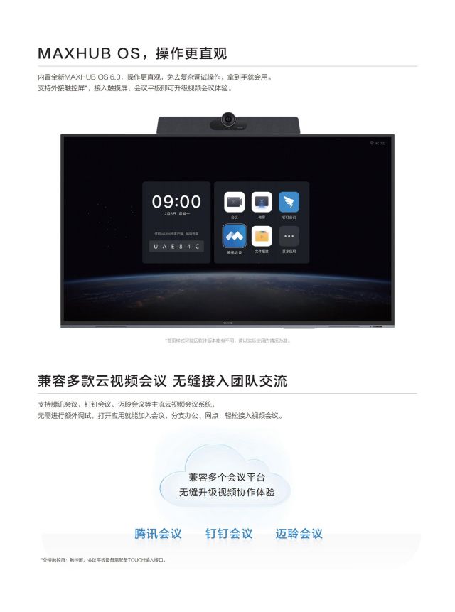 一體式視頻會議終端MS31彩頁_03.jpg