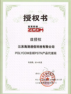 “POLYCOM音頻PSTN產(chǎn)品代理商”授權(quán)書