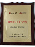 “視頻會議核心代理商”證書