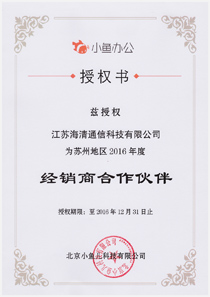 小魚辦公授權(quán)書