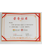 蘇州十大牛商榮譽(yù)證書(shū)