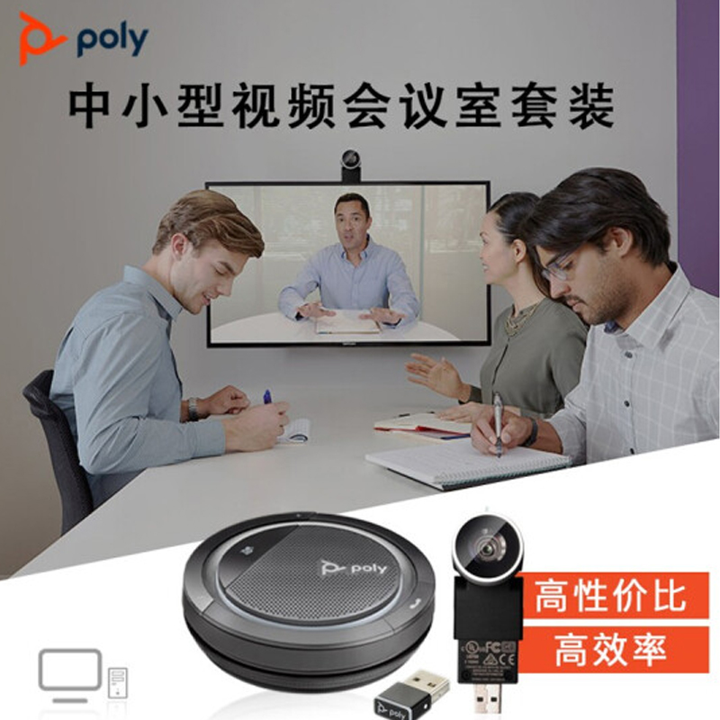寶利通(polycom)視頻會議解決方案(全向麥克風5300+1080P攝像頭MINI)遠程辦公 適用小型會議室10-20㎡會議室 寶利通(polycom)視頻會議解決方案(全向麥克風5300+1080P攝像頭MINI)遠程辦公 適用小型會議室10-20㎡會議室