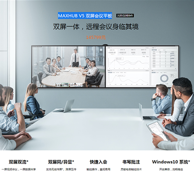 MAXHUB V5 雙屏?xí)h平板