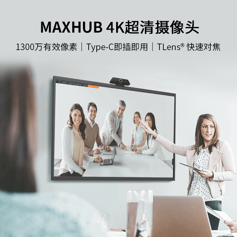 MAXHUB會議平板攝像頭帶麥克風(fēng) UC W20