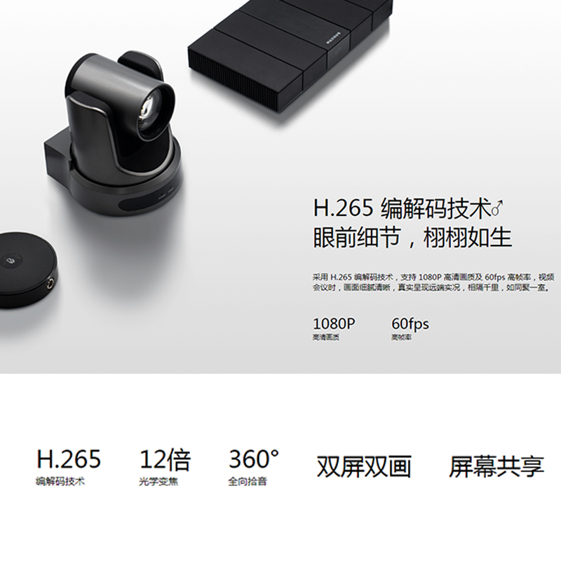 MAXHUB專業(yè)視頻會議組合 12 倍光學(xué)變焦攝像頭 視野自動變，全員都出現(xiàn)