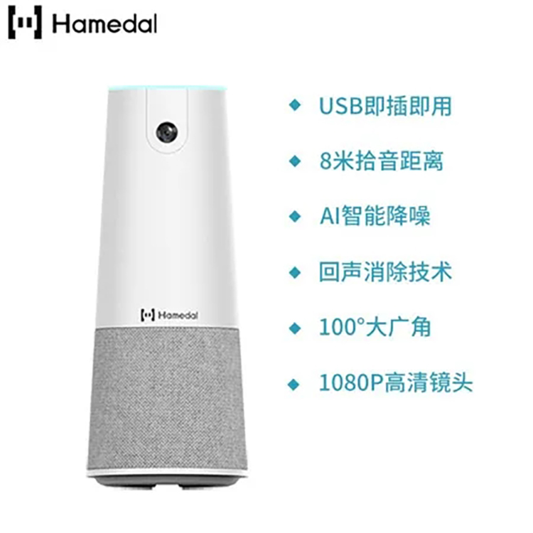 耳目達(dá)Hamedal C20高清視頻會議一體機(jī)終端系統(tǒng)設(shè)備攝像頭全向麥克風(fēng)揚(yáng)聲器音箱話筒遠(yuǎn)程電話會議