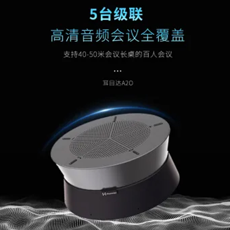 耳目達(dá)Hamedal A20視頻會議全向麥克風(fēng)可級聯(lián)桌面USB音箱揚(yáng)聲器遠(yuǎn)程騰訊會議