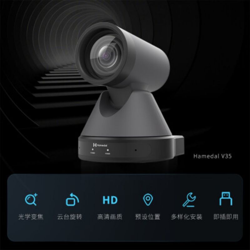 耳目達 Hamedal V35視頻會議高清攝像機12倍光學變焦遠程網(wǎng)絡騰訊會議教學電腦直播廣角攝像頭