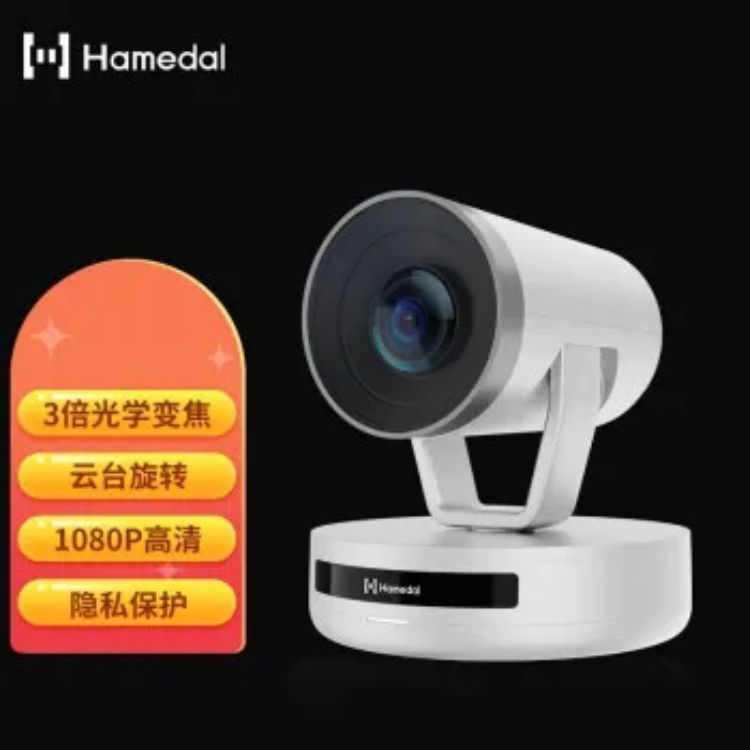 耳目達(dá)Hamedal V403視頻會議全高清云臺攝像機(jī)3倍光學(xué)變焦騰訊會議廣角攝像頭