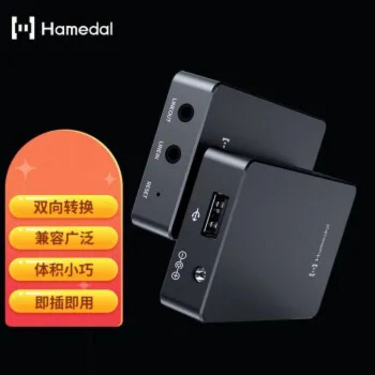 耳目達(dá)Hamedal S100數(shù)字光纖音頻輸出轉(zhuǎn)換視頻會議設(shè)備電話交換機(jī)支持usb接口