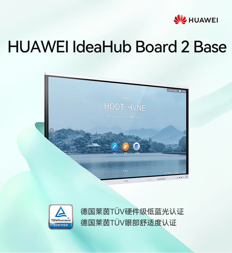 華為會議平板一體機IdeaHub Board2 Base觸摸屏電子白板智慧屏幕企業(yè)辦公顯示器掛墻款