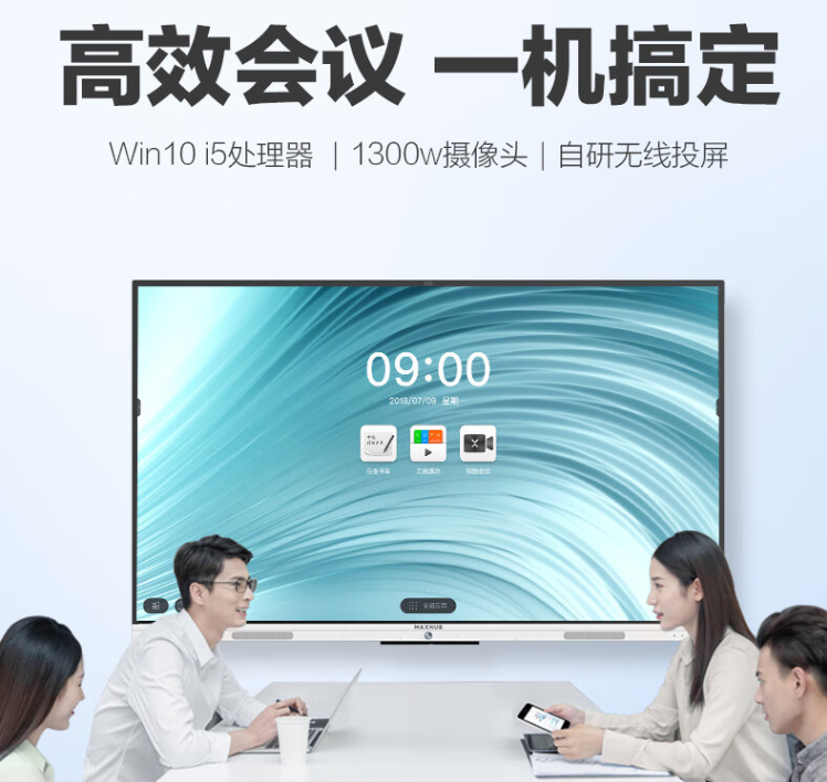 maxhub視頻會議平板一體機教學觸摸屏書寫投屏會議電視攝像頭麥克風新銳 maxhub視頻會議平板一體機教學觸摸屏書寫投屏會議電視攝像頭麥克風新銳