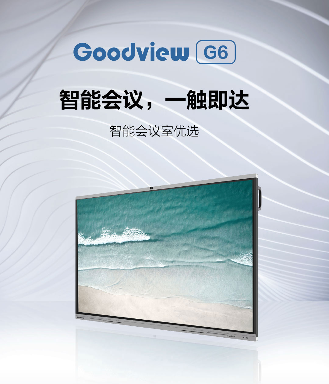 會議平板G6